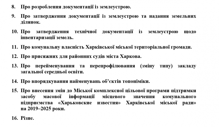 Депутаты харьковского горсовета соберутся на внеочередную сессию: для чего фото 2 1