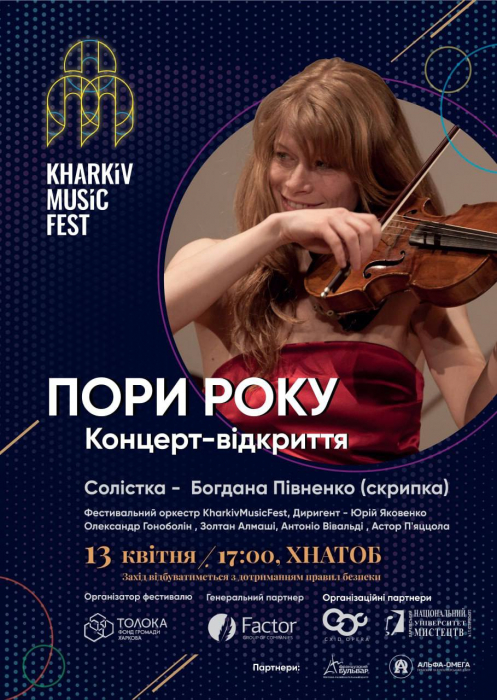 В Харькове состоится KharkivMusicFest -