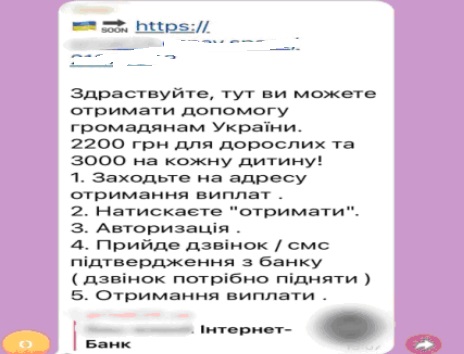 В Харьковской области мошенники выманивают данные банковских карт, обещая материальную помощь.