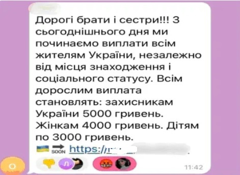 В Харьковской области мошенники выманивают данные банковских карт, обещая материальную помощь.