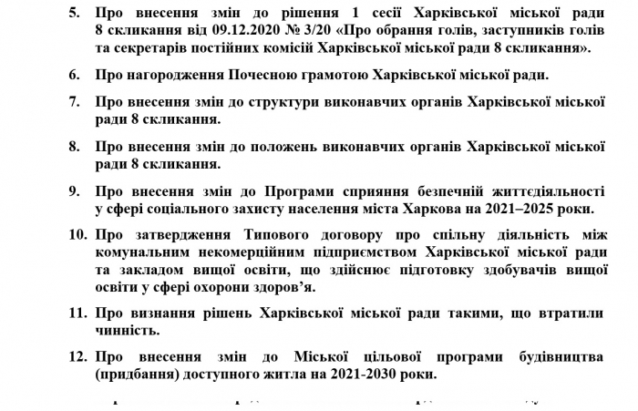 Переименование парка Горького, строительство метро, присяжные в суде: 13 июня в Харькове — сессия горсовета фото 2 1