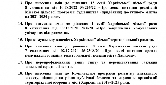 Переименование парка Горького, строительство метро, присяжные в суде: 13 июня в Харькове — сессия горсовета фото 3 2