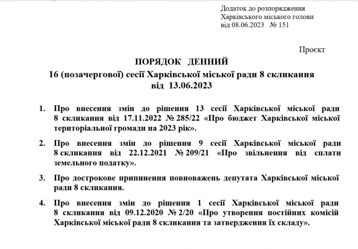 Переименование парка Горького, строительство метро, присяжные в суде: 13 июня в Харькове — сессия горсовета фото 1