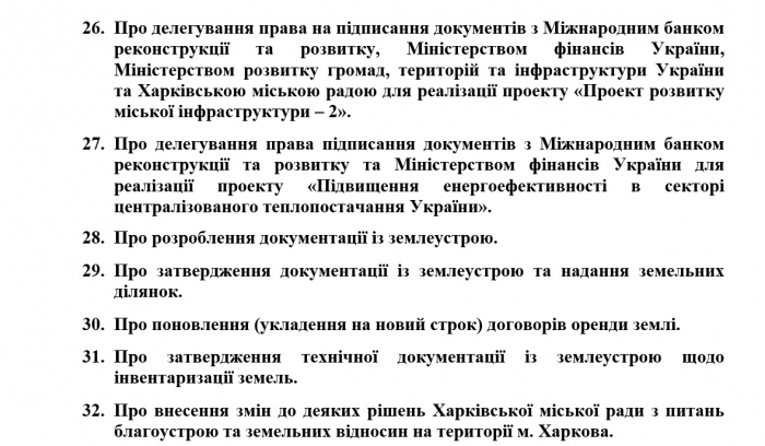 Переименование парка Горького, строительство метро, присяжные в суде: 13 июня в Харькове — сессия горсовета фото 5 4