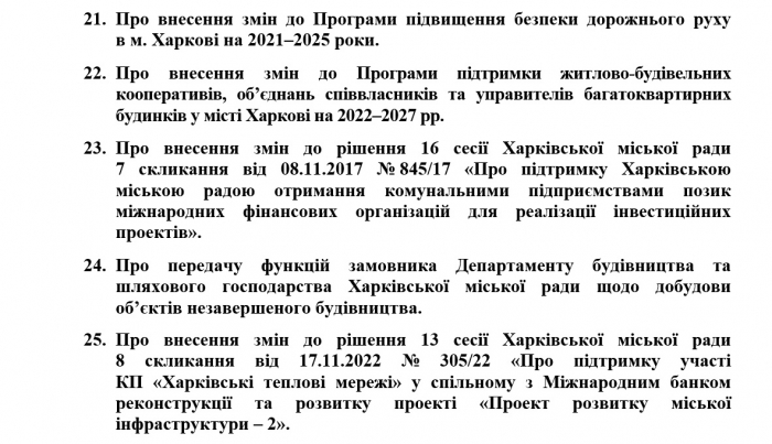 Переименование парка Горького, строительство метро, присяжные в суде: 13 июня в Харькове — сессия горсовета фото 4 3