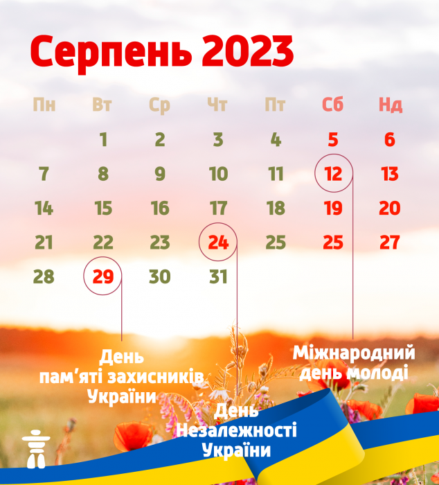 Выходные дни в Украине в августе 2023: календарь - SLK.kharkov.ua