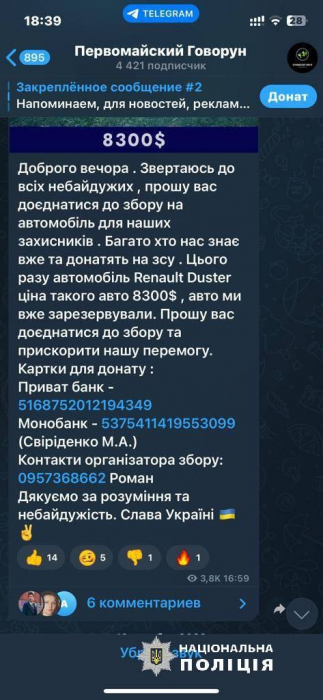 В Харьковской области подросток под видом волонтера собирал деньги на ВСУ фото 4 3