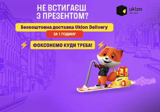 Фокстрот та Uklon Delivery: доставка товарів за 28 хвилин до дверей –наша нова реальність  - фото