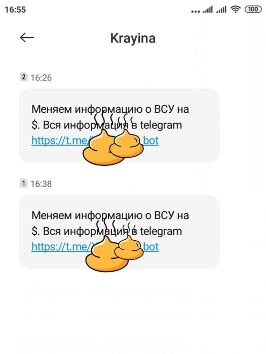 Харьковчане массово получают sms с предложением информировать о ВСУ в обмен на деньги фото 1