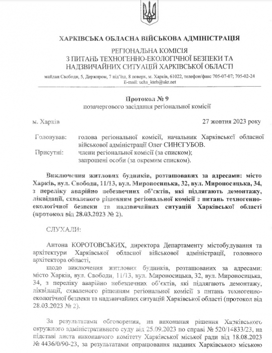 Два дома в центре Харькова, пострадавшие от обстрелов, сносить не будут — новое решение ХОВА фото 1