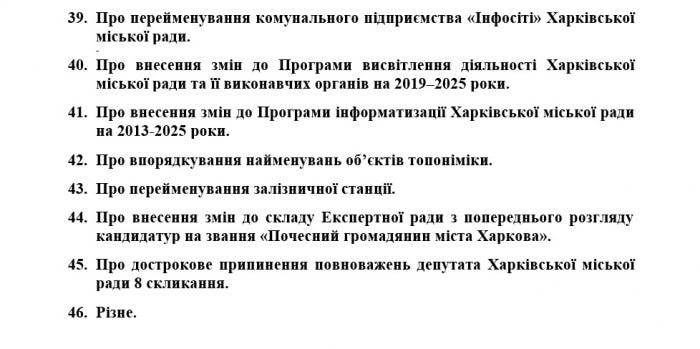 Объединение больниц, переименование ж/д станции: в Харькове пройдет внеочередная сессия горсовета фото 6 5