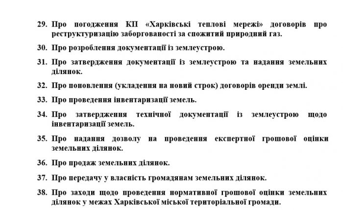 Объединение больниц, переименование ж/д станции: в Харькове пройдет внеочередная сессия горсовета фото 5 4