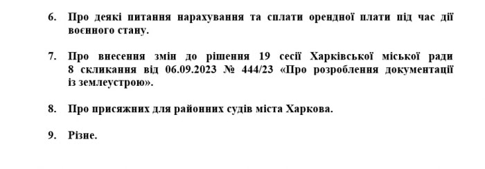 Депутаты Харькова снова соберутся на внеочередную сессию: что будут решать фото 2 1