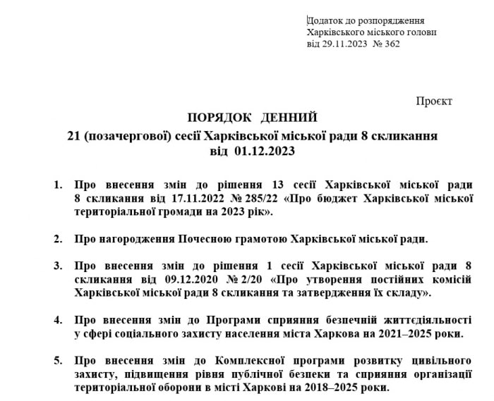 Депутаты Харькова снова соберутся на внеочередную сессию: что будут решать фото 1