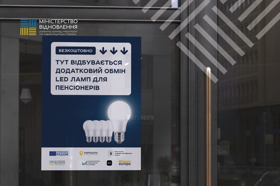 В Харьковской области пенсионеры могут бесплатно обменять еще по пять LED-ламп.