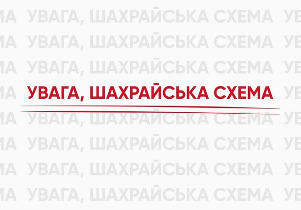 ПУМБ предупреждает: в Украине набирает обороты мошенническая схема заработка в меcеджерах - 