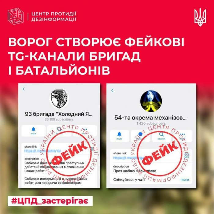 В РФ создают фейковые телеграмм-каналы украинских бригад и батальонов -