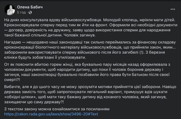 Вдовы погибших военных в Украине не смогут пользоваться их репродуктивными клетками, чтобы зачать детей фото 1