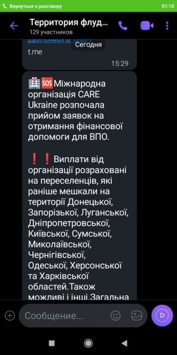 Под видом помощи от ООН: мошенники списывают деньги с карт украинцев фото 3 2