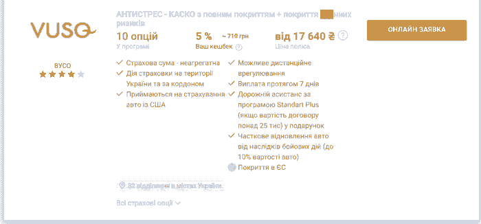 Порядок цен на КАСКО, возмещающий ущерб от военных действий -