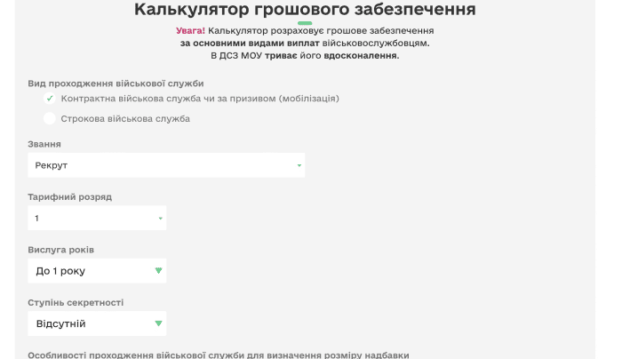 Онлайн-калькулятор для расчета выплат военным