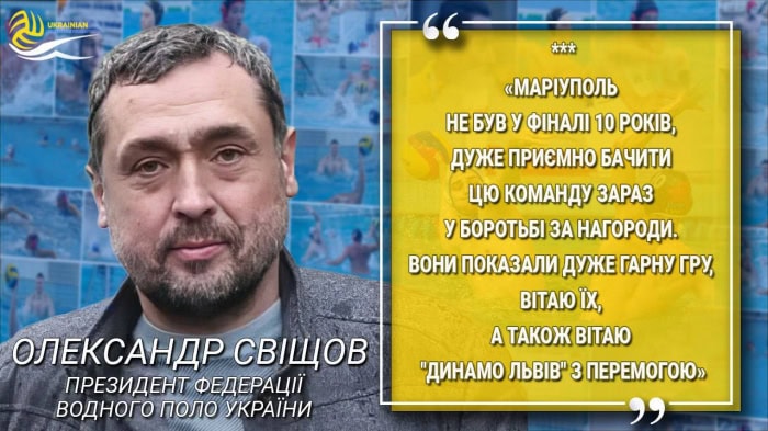 Александр Свищев - Львовское "Динамо" триумфально побеждает на Кубке Украины по водному поло: 13-я победа за 7 лет фото 2 1