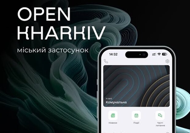 Карта харьковчанина в смартфоне: вышло мобильное приложение Open Kharkiv. 