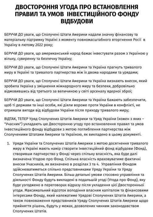 Соглашение о полезных ископаемых между Украиной и США: полный текст