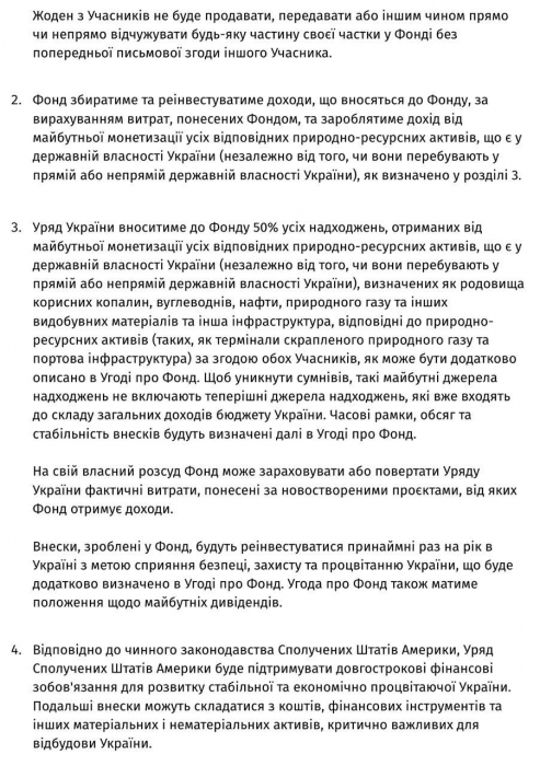 Соглашение о полезных ископаемых между Украиной и США: полный текст