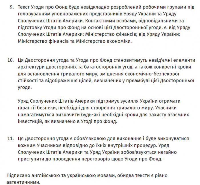 Соглашение о полезных ископаемых между Украиной и США: полный текст