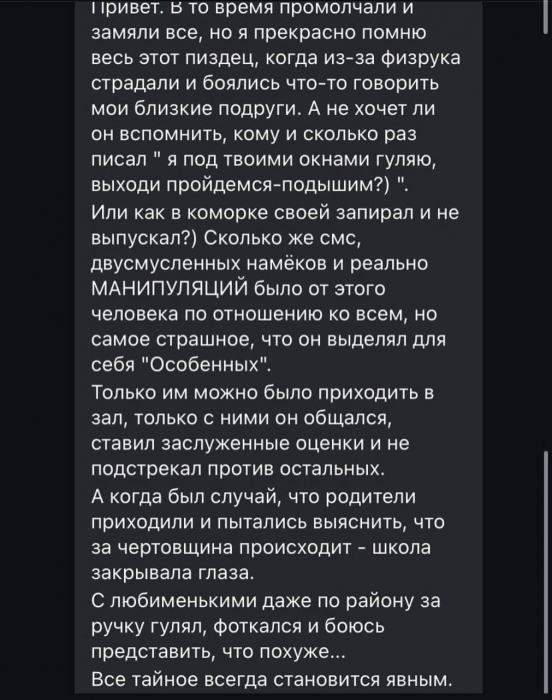 Харьковские школьницы обвинили учителя в домогательствах: полиция проводит проверку фото 2 1