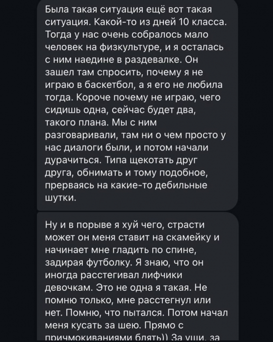 Харьковские школьницы обвинили учителя в домогательствах: полиция проводит проверку фото 1