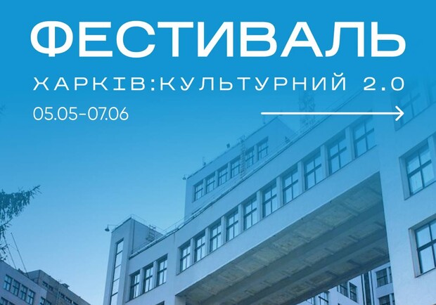 Харьковчан зовут на культурный фестиваль: танцевальные батлы, кинопросмотры, актерские мастер-классы. 