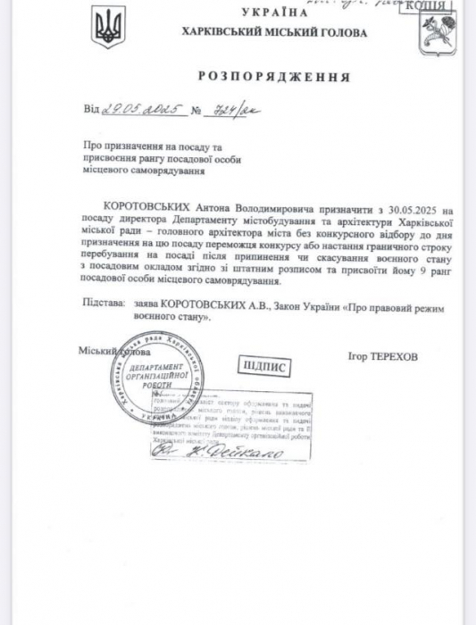 Распоряжение о назначении Антона Коротовского главным архитектором города.