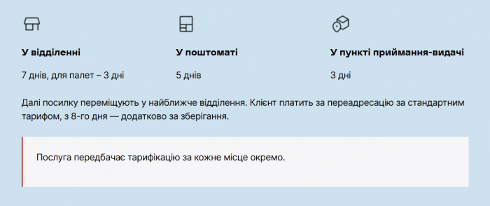 Почтоматы и отделения — как камеры хранения: Новая почта ввела новую услугу фото 2 1