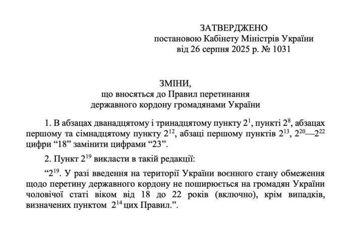 22-летним мужчинам разрешили выезд за границу