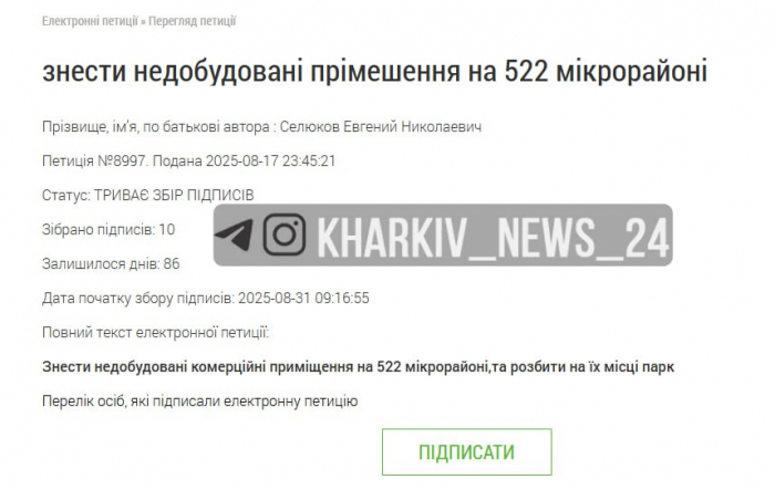 На Салтовке предлагают обустроить новый парк фото 1