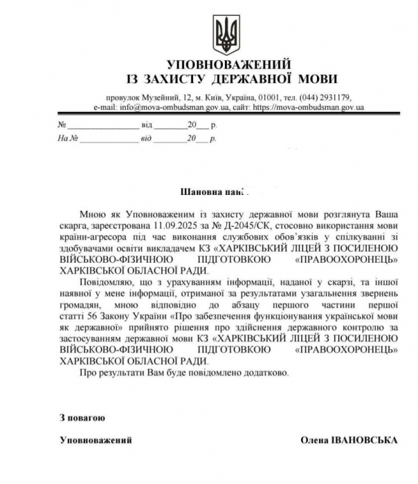 Жалобы на русский язык: в Харькове проверят лицей "Правоохранитель" фото 1