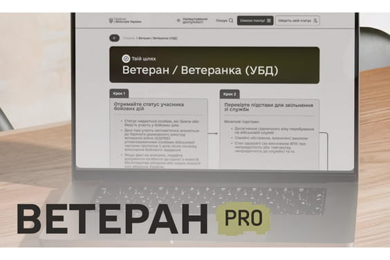 Льготы, программы, услуги: в Украине заработала цифровая платформа "Ветеран PRO" фото 1